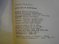 Книга "Кораби и моряци - Алоизас Каждайлис" - 298 стр., снимка 4
