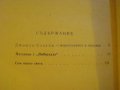 Книга "Сам около света - Джошуа Слокъм" - 302 стр., снимка 5