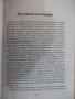 Книга "Буреносен цикъл - Айрис Йохансен" - 344 стр., снимка 4