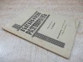 Книга "Българо - руски разговорникъ - Д. Щеревъ" - 32 стр., снимка 7