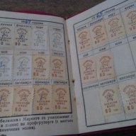 Стара профсюзна членска книжка, снимка 2 - Антикварни и старинни предмети - 17938758