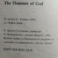 Роман - Чукът на Бога, снимка 11 - Специализирана литература - 24548996