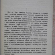 Книга "Какавидите - Джон Уиндам" - 278 стр. - 2, снимка 3 - Художествена литература - 8241964