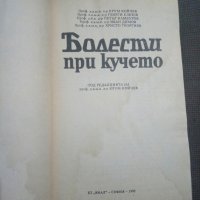 Книги за кучета, снимка 9 - Други - 11682378