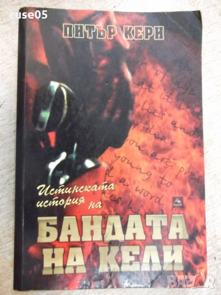Книга "Истинската история на бандата на Кели-П.Кери"-400 стр, снимка 1