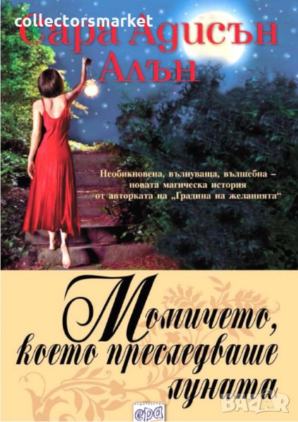 Момичето, което преследваше луната, снимка 1