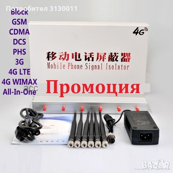 Нов Заглушител 6 антени до 35 метра за GSM 4G 3G CDMA GPS wifi Dcs/pcs от всносите, снимка 1
