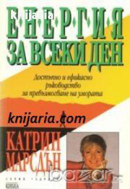 Енергия за всеки ден, снимка 1