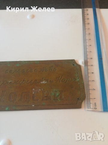 Стара бронзова табелка за врата - 2775, снимка 3 - Други ценни предмети - 24555077