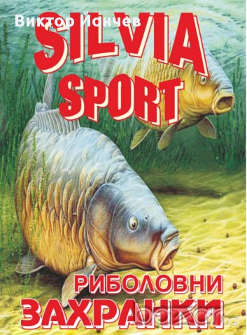 Риболовни захранки 