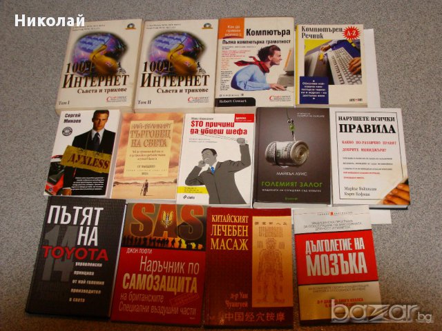 Книги от разнородни жанрове, снимка 9 - Художествена литература - 17142392