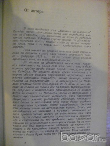 Книга "Наполеон Бонапарт - Алберт Манфред" - 688 стр., снимка 3 - Художествена литература - 7976262