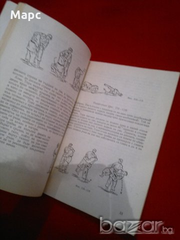 Джудо за напреднали , снимка 3 - Специализирана литература - 20741825