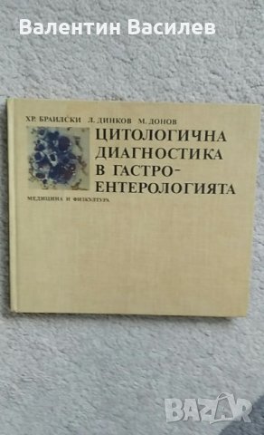 Медицинска литература, снимка 8 - Специализирана литература - 25747139