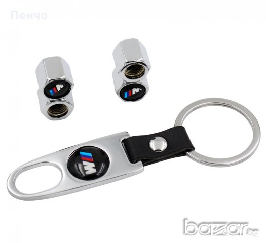 Капачки за вентили на джанти и ключодържател за BMW тунинг стил, БМВ лого, подарък