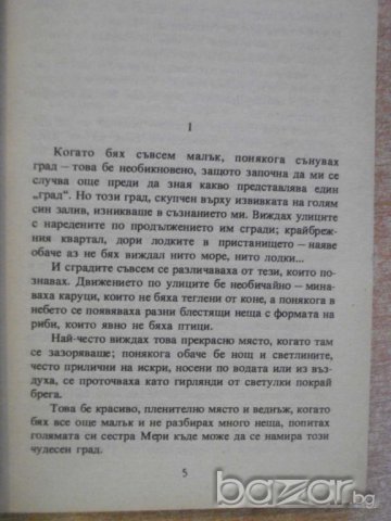 Книга "Какавидите - Джон Уиндам" - 278 стр. - 2, снимка 3 - Художествена литература - 8241964