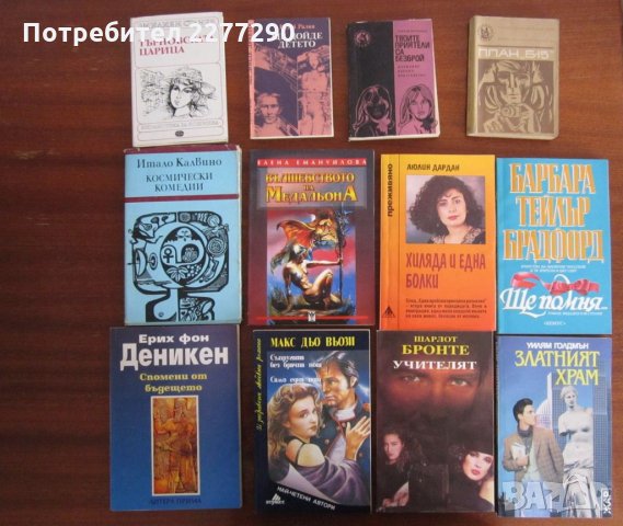 Книги - от 1лв до 25лв, шкаф А, снимка 2 - Художествена литература - 25320197