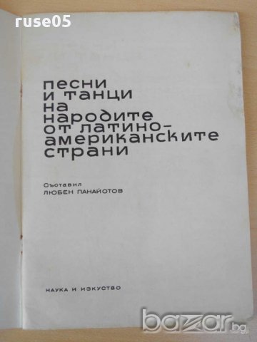 Книга "Песни и танци на народите от....-Л.Панайотов"-64 стр., снимка 2 - Специализирана литература - 15184639