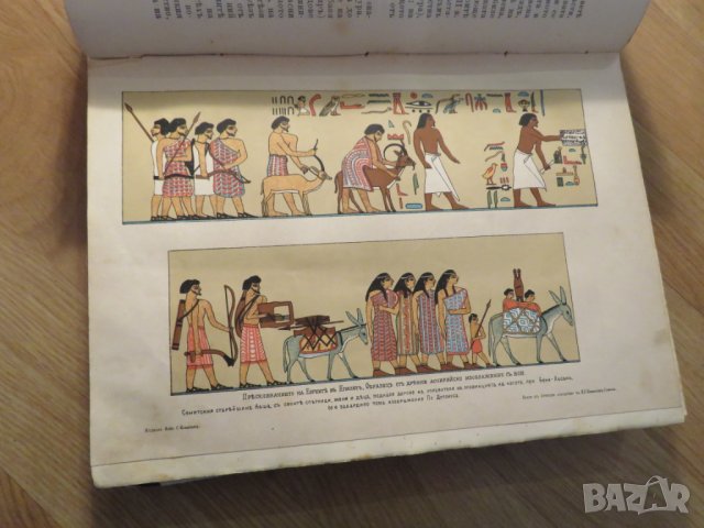 Старопечатна книга Всеобща и Стара История - изд. 1896 -616 стр. притежавай тази ценност  , снимка 9 - Антикварни и старинни предмети - 25070519