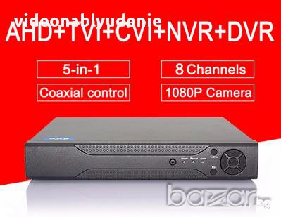 8в1!2017г FULLHD 8 Канал Хибрид 1080N/HIKVISION+TVI/DAHUA+CVI/720p/1080p/5Mpx/AHD/960Н iDVR XVR NVR, снимка 1 - Камери - 16598789