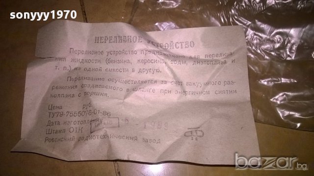 Преливно устроиство за горива/течности-ново и руско, снимка 14 - Аксесоари и консумативи - 17077036