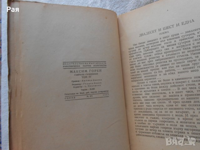 Събрани съчинения. Том 4: 1899-1901 Максим Горки, снимка 3 - Художествена литература - 24859100