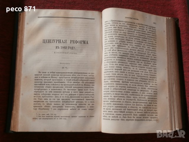 Вестник Европы-Санкт Петербург 1882г., снимка 9 - Други - 23098496