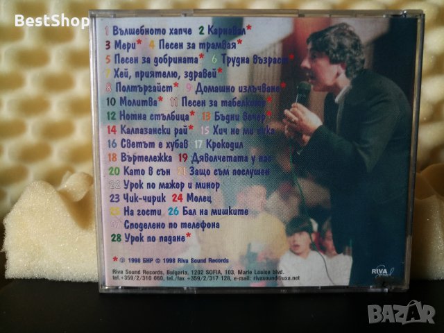 Хайгашод Агасян - Вълшебното хапче, снимка 2 - CD дискове - 23403223