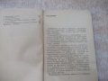 Книга "У-ва за измерв.на сили,мом.,вибр...-Д.Тодоров"-160стр, снимка 4