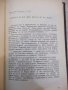 Книга "Лумумба -Серж Мишел" - 204 стр., снимка 5
