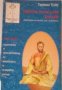 Тибетска релаксация Кум Нйе: Пробуждане на тялото,ума и чувствата част 2, снимка 1 - Художествена литература - 18890530