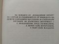 Чужда кръв, Атанас Коилов, снимка 2