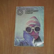 Книги по 2 лв., снимка 6 - Художествена литература - 7762595