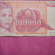 100000 динара 1989 Югославия, снимка 1 - Нумизматика и бонистика - 16383718