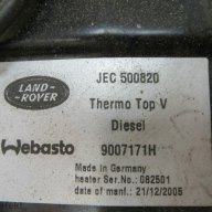  Land Rover Range Rover Webasto Thermo Top V TT Evo-печка дизелова водна, снимка 2 - Аксесоари и консумативи - 9874648