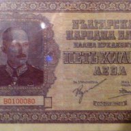 Подаръци 5000 Лева 1942- Много редки български банкноти, снимка 2 - Нумизматика и бонистика - 9171628