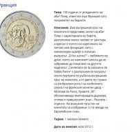 2 Евро монети (възпоменателни) емитирани 2012г, снимка 8 - Нумизматика и бонистика - 16389373