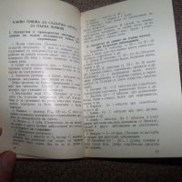 Наръчник, бележник на санактивиста от 1963г., снимка 5 - Други ценни предмети - 20285580