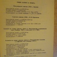 Книга ''Астрономически календар 1991 - Д.Райкова" - 128 стр., снимка 3 - Специализирана литература - 8055430