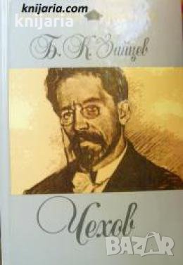 Чехов , снимка 1