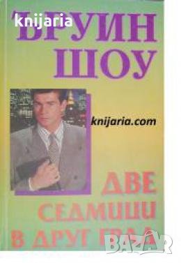 Две седмици в друг град , снимка 1