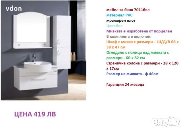 Мебели за баня от ПВЦ и стъкло и керамика, снимка 1