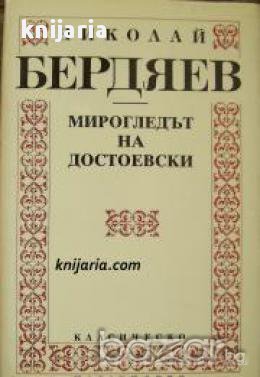 Библиотека Класическо наследство: Смисълът на творчеството , снимка 1