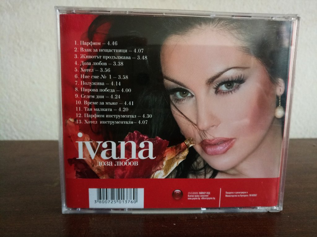 Ивана - Доза любов в CD дискове в гр. София - ID22662905 — Bazar.bg