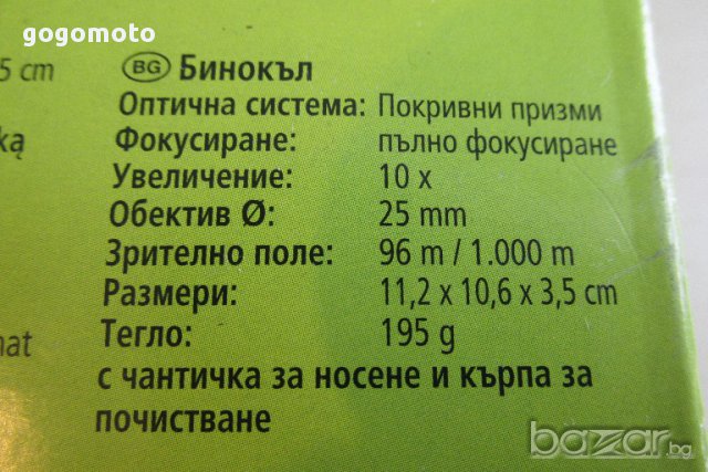 ЧУДЕСЕН ПОДАРЪК нов бинокъл 10х25 Х-Cite + калъф+кърпа, GOGOMOTO.BAZAR.BG®, снимка 5 - Други спортове - 17120445