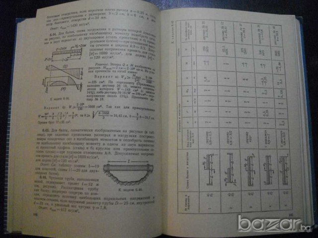 Книга "Сборник задач по сопротивл. матер.-В.Качурин"-432стр., снимка 5 - Специализирана литература - 7829198