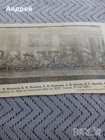 Стара снимка,изрезка на Комунистически ръководители на СССР, снимка 4 - Антикварни и старинни предмети - 23956554