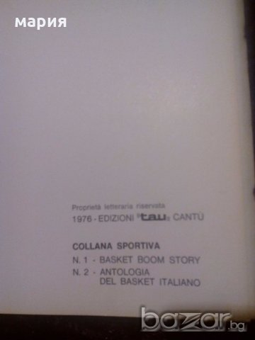 История на баскетбола на италиански, снимка 2 - Колекции - 19914719