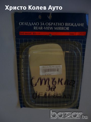 Стъкло за странично огледало ляво и дясно FORD ESCORT, снимка 9 - Части - 15304810