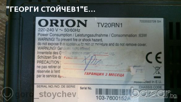 Orion ТV20RN1 С Повредено Захранване, снимка 2 - Части и Платки - 10850563